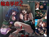 Rinkan Gakkou 2 ~Fukushuu no Shojo Sange~
