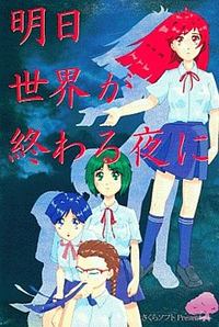 Ashita Sekai ga Owaru Yoru ni cover cover