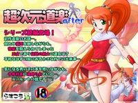 Choujigen Douraku after