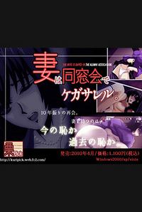 Tsuma wa Dousoukai de Kegasareru.