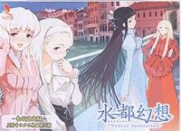 Minato Gensou ~Venice Fantastica~ cover cover