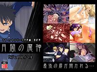 Tsukiyami no Majin