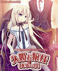 Hisaki Ojou-sama to Shitsuji na Boku