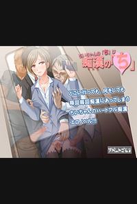 Chii-chan no "Chi" wa Chikan no "Chi"