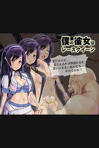 Boku no Kanojo wa Race Queen