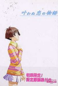 Kanawanu Koi no Monogatari