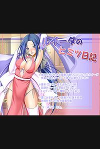 Luida no Himitsu Nikki