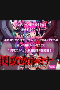 Senkou no Rumina Kouhen ~Midara na Mesu Juu no Maguwari~