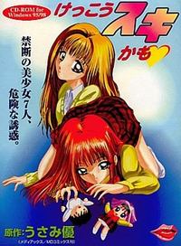 Kekkou Suki Kamo cover cover