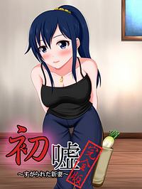 Hatsuuso ~Complete Edition~