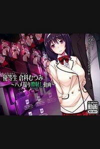 Yuutousei Kurashina Mutsumi ~Hamedori Nakadashi Douga~ Play time Short (2h from 1 votes) cover cover