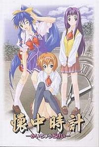 Kaichuudokei cover cover