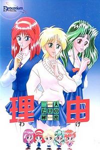 Wake ~Futari dake no Himitsu~