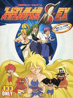 Super Erect Taisen S・EX