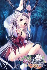 Kagura Reimeiki ~Koharu no Shou~