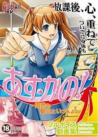 Asu Kano! ~Asu mo Kanojo to Issho!~