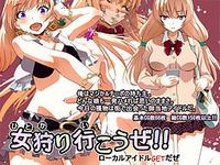 Hitokari Ikou ze!! Local Idol Get Da ze cover cover