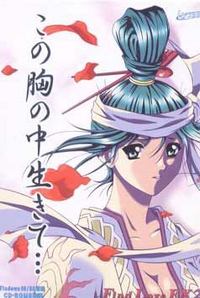 Kono Mune no Naka Ikite... ~Find Love EX 2~