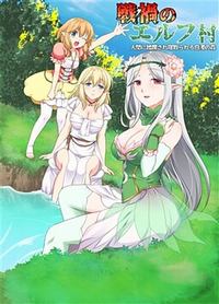 Senka no Elf Mura: Ningen ni Juurin Sare Netorareru Hakudaku no Mori