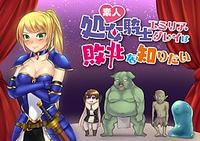 Shirouto Shojo Kishi Emilia Gray wa Haiboku o Shiritai cover cover