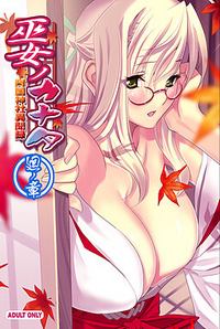 Miko no Kanata: Okuni Jinja Ibunroku ~Ne no Shou~