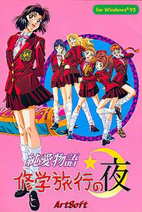 Junai Monogatari - Shuugaku Ryokou no Yoru