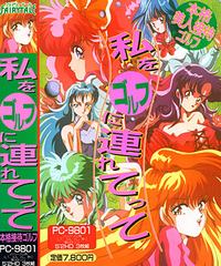 Watashi o Golf ni Tsuretette