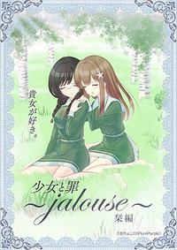 Fallen Maidens ~jalouse~ : Shioris Story