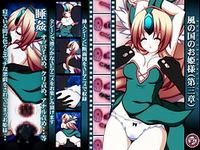 Kaze no Kuni no Ohime-sama -Dai San Shou-