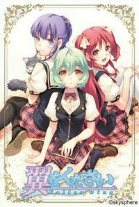 Tsubasa o Kudasai cover cover