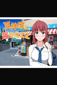 Natsugami-ke ni Okita Koto