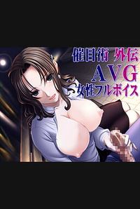 Saimoku Jutsu Gaiden AVG