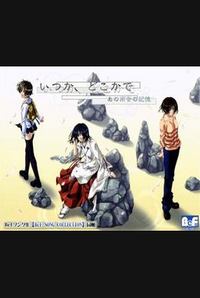 Itsuka, Dokoka de ~Ano Amaoto no Kioku~