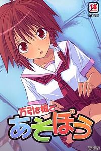 Manbiki Musume de Asobou