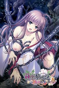 Kagura Reimeiki ~Maika no Shou~ San