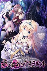 Hime to Inyoku no Testament