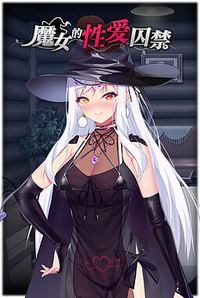 The Witchs Sexual Prison
