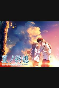 Natsu no Owari