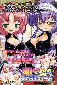 Nekoneko Mistress