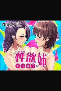 Kouguchi Rinko Series Vol.3: Jinrui Saikyou Seiyoku no Yome no Ane