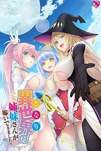 Tonari no Sanshimai-san ga Totsuide Kimashita!?