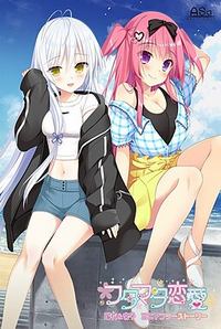 Futamata Renai - Rui & Miyako Mini After Story