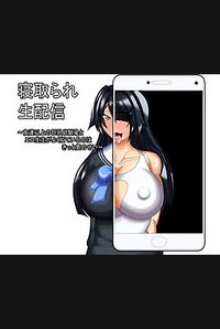 Netorare Nama Haishin ~Tomodachi Ijou no Kyonyuu Osananajimi to Ero Nama Nushi ga Yoku Niteiru no wa Kitto Kinosei~