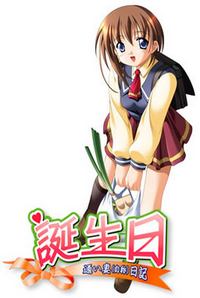 Tanjoubi ~Kayoizuma (Jishou) Nikki~ cover cover