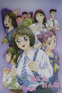 Mania na Onna cover cover