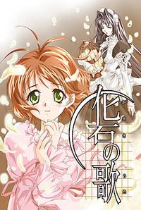 Kaseki no Uta