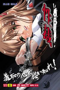 Seisai ~Hakudaku no Misogi~