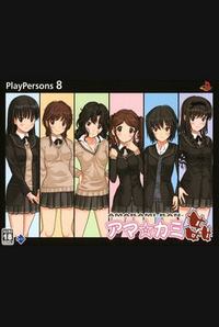 Ama☆Kami ~Kan~ cover cover