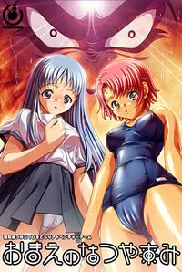 Omae no Natsuyasumi cover cover