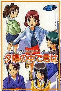 Yuuhi no Naka de Kimi wa